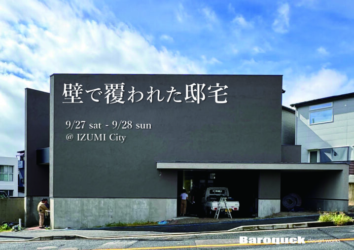 【終了しました】【OPEN HOUSE開催】9/27-28 @和泉市イメージ